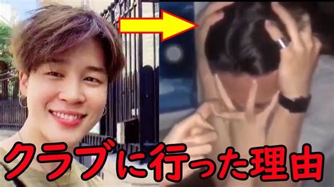 Btsジミンがクラブに行った理由とデコピンを女性にされたワケ動画が広まりプライベートが浮き彫りに おすすめ動画！毎日更新！