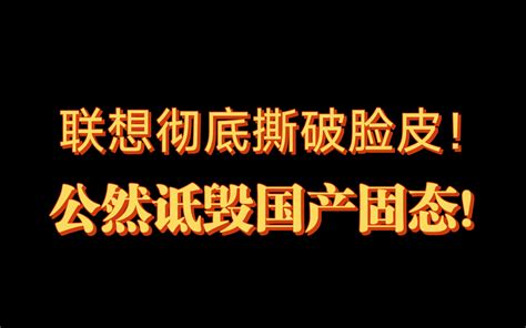 某想：国产都是垃圾，怎能和我美爹的粑粑相比呢！ 哔哩哔哩