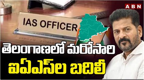 Ias Officers Transferred In Telangana