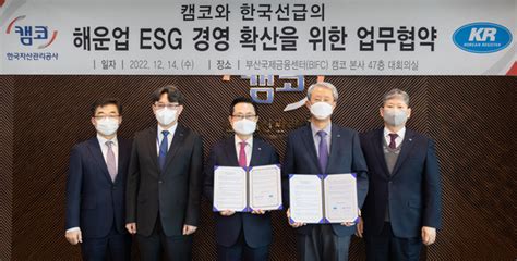 Kr 한국자산관리공사「해운업 Esg 경영 확산」업무협약 체결