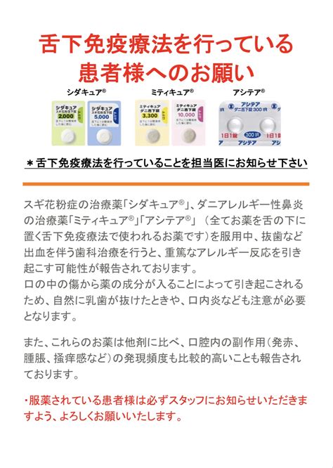 花粉症の治療などで舌下免疫療法を受けている患者さまへ｜越谷の歯科（歯医者）かみむら歯科・矯正歯科クリニック｜越谷市ナンバーワンの診療施設 訪問診療など