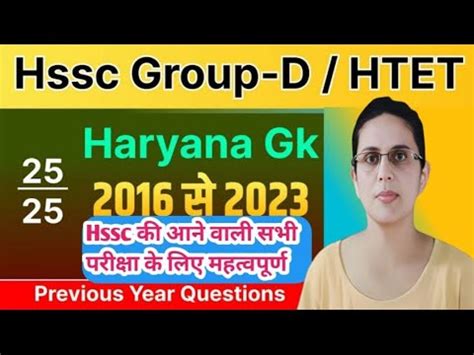 Hssc CET Mains Group D PYQ Series Part 5 Hssc Group D PYQ Series Hssc