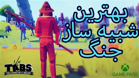 شبیه ساز جنگ گیمپلی بازی شبیه ساز جنگ گیم پس TABS gameplay on xbox