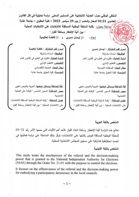 Pdf رقابة السلطة الوطنية المستقلة للانتخابات على الانتخابات المحلية