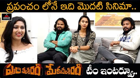 Puli Vachindi Meka Chachindi Movie Team Interview Chitram Srinu