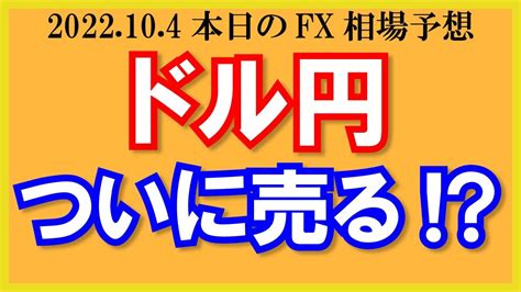 【ドル円】ついに売りエントリー発生か？短期三尊完成で暴落のシナリオ！【2022104fx相場予想】 Fx（外国為替取引）動画まとめ