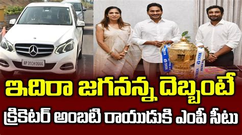 Ambati Rayudu Meets Cm Ys Jagan Tadepalli Convoy Crazy Visuals