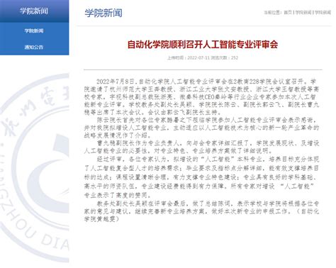 微秦受邀参加杭电人工智能专业评审会 公司新闻 杭州微秦科技有限公司