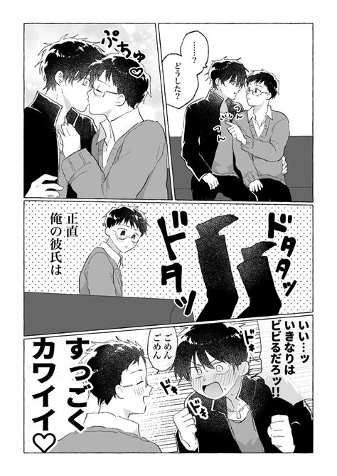 創作bl「 創作bl 同期の彼氏が迎えにきたんだがまさかの 」殻似コモルの漫画