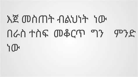 እጀ መስጠት ብልህነት ነው አብዛኛው ሰራዊቱ እጂ ለመስጠት ይሩጣል YouTube