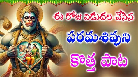 Lord Hanuman Latest Bhajan Songs 2024 Lord Anjaneya Swamy New Songs