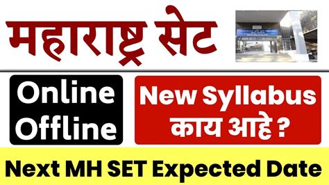 पढल महरषटर सट सठ महततवच महत Next MH SET Exam 2025