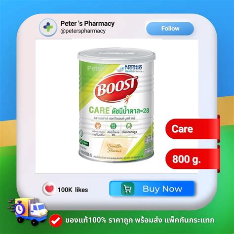 Nestle Boost Care เนสท์เล่ บูสท์ แคร์ ดัชนีน้ำตาล 28 800 กรัม Shopee