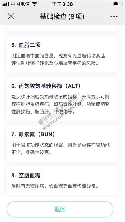 京东的免费8项基础体检 最新线报活动教程攻略 0818团