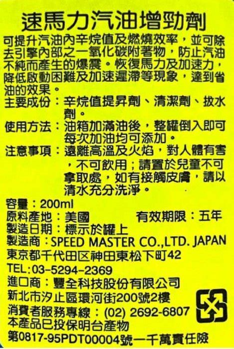 ※聯宏汽車百貨※ 公司貨 整箱區拆箱區 速馬力汽油增勁劑 200ml 辛烷值提升劑 拔水劑 清潔劑 汽油精 Yahoo奇摩拍賣