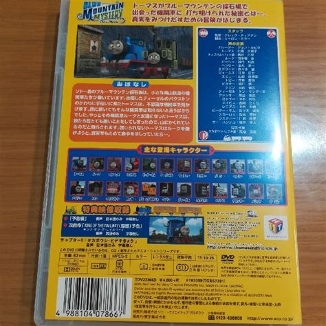 劇場版 きかんしゃトーマス 321 だいへんし～ん で ブルーマウンテンの謎 【人気ショップが最安値挑戦！】 ブルーマウンテンの謎