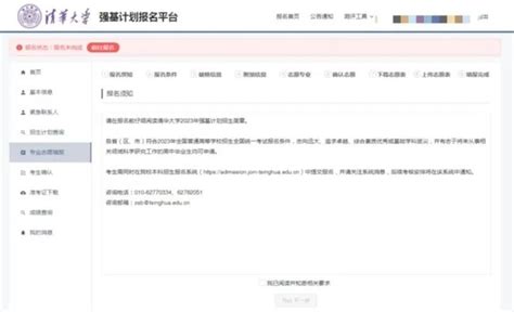 2024强基计划网上报名流程图解，手把手教你报名强基计划！ 知乎