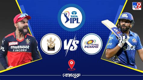 IPL 2023 RCB vs MI Live Streaming জন নন কখন এব কভব দখবন