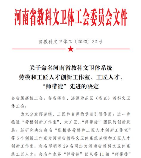 我校工学院教师刘剑荣获河南省教科文卫体系统“工匠人才”称号学校新闻郑州工商学院 国家教育部批准的普通本科高校