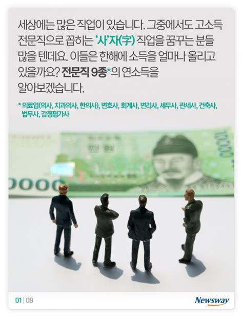 고소득직업 어떤 직업을 가지면 더 많은 돈을 벌 수 있을까요 클릭하세요