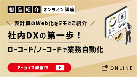 社内dxの第一歩！ローコードノーコードで業務自動化 Accel Mart