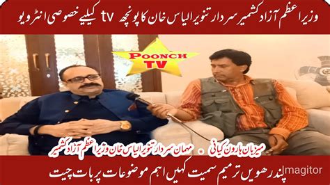 Tanveer Ilyas Khan Prime Minister Of AJK Special Interview For POONCH