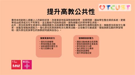 提升高教公共性 慈濟科技大學高等教育深耕計畫