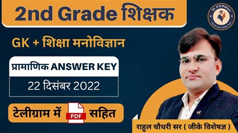 2nd Grade Answer Key 2022 Rpsc 2nd Grade Gk 1st Paper Solution 2022