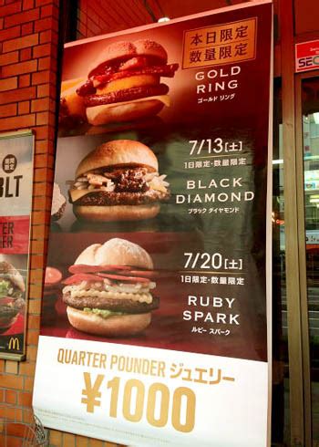 McDonald’s Japan Introduces Jewelry-Themed Premium Burgers With Names Such as 'Gold Ring' and ...