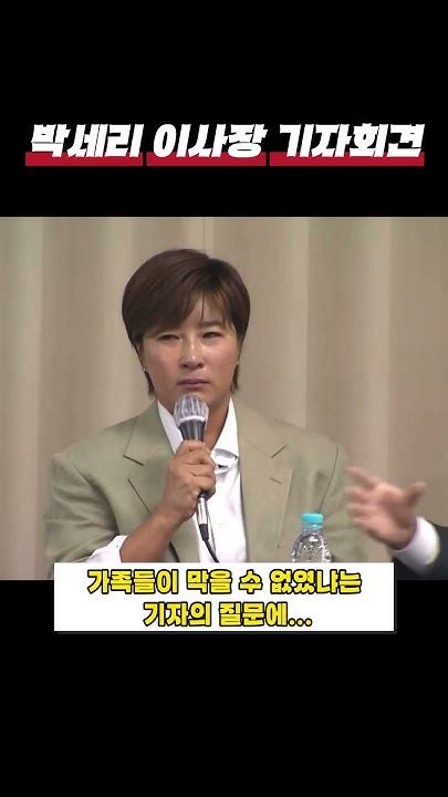 박세리 이사장의 기자회견 이슈 뉴스 Shorts Shortvideo 박세리 골프 응원 Youtube