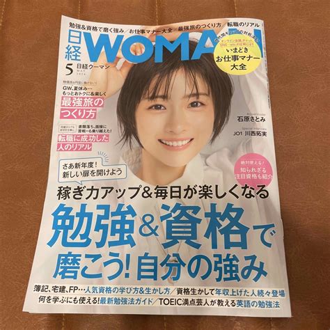 日経bp 日経 Woman ウーマン 2024年 05月号 雑誌 の通販 By Macarons Shop｜ニッケイビーピーならラクマ