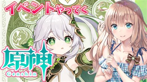 【原神genshin】初見 イベント参加していく 108 原神大好きvライバーが楽しむ 愛結りほ Vtuber ライブ 【genshin