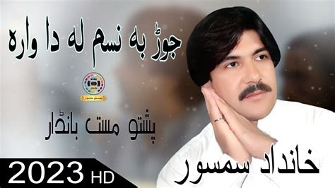 Pashto New Bandar Song New Bandar Khandad Samsoor New Pashto