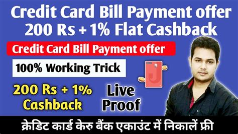 Credit Card Bill Payment Cashback Offer Rs Flat Cashback