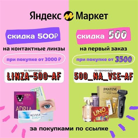 Промокоды Яндекс Маркет ПРОМОКОД: LINZA-500-AF Контактные линзы- скидка ...