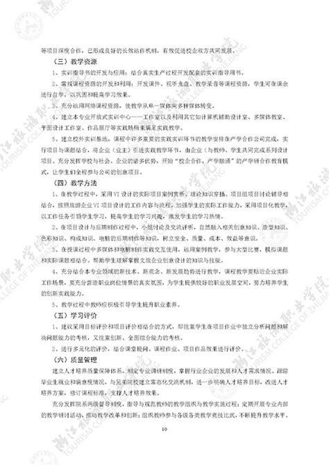 2020级市场营销专业文化创意与策划方向人才培养方案 浙江旅游职业学院