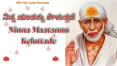 Sai Baba Sandesha Kannada Sri Sai Leela SHIRDI SAI Baba Message