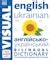 Ukrainian English Bilingual Visual Dictionary By Dk Penguin Books