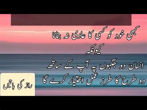 Kabi Khud Ko Kisi K Adi Nah Banana Golden Words In Urdu Deep Quotes