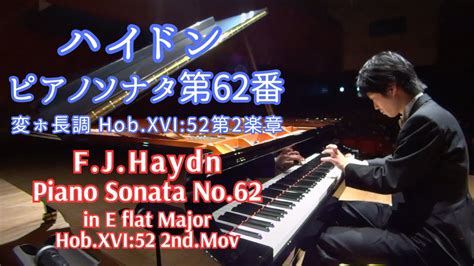 ハイドン ピアノソナタ 第62番 変ホ長調 Hob XVI 52 第2楽章 Haydn Piano Sonata No 62 Es