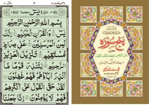 Panj Surah Without Translation Five Surahs Without Translation