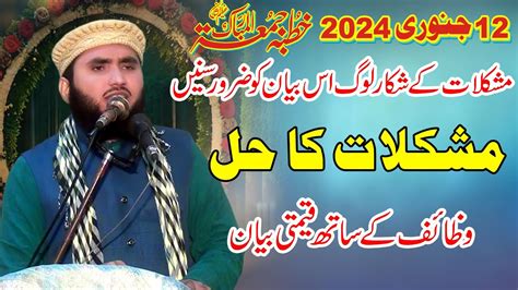 Molana Qari Usman Jameel Topic Mushkilat Ka Hal Mushkilat Se Nikalne Ka