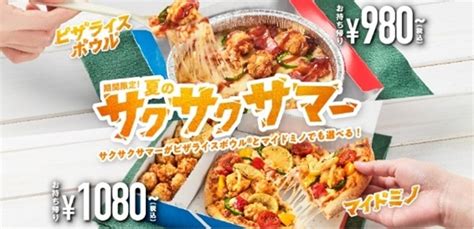 食感が楽しい殻付き大エビフリッター！ドミノ・ピザ「夏のサクサク・クワトロ」