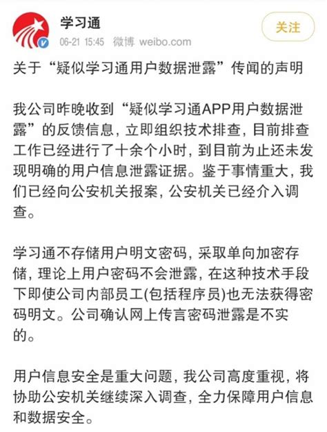 学习通被指泄露信息，称暂未发现证据！曾因儿童自杀内容被查腾讯新闻