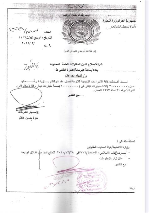 Certificates And Contracts Salah Aldeen Company