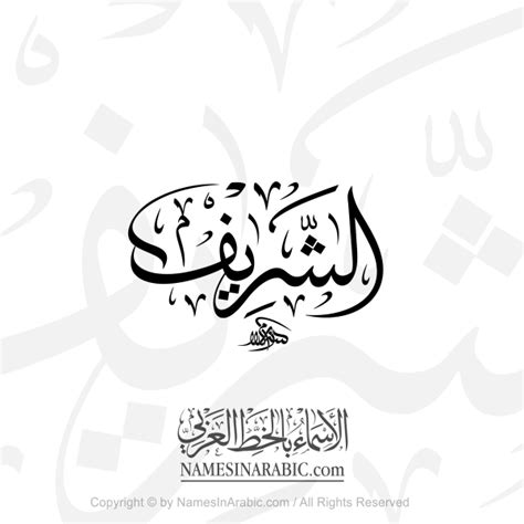 Sana Name In Arabic Thuluth Calligraphy Store Arabic Off