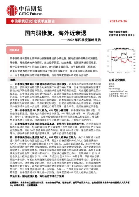 2022年四季度策略报告：国内弱修复，海外近衰退