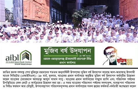 Aibl Celebrates Mujib Borsho Al Arafah Islami Bank Plc