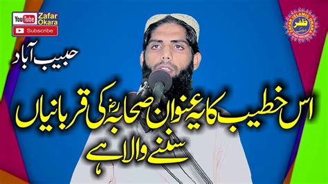 Molana Qari Abu Sufyan Topic Sehaba Ke Qurbaniyan Zafar Okara