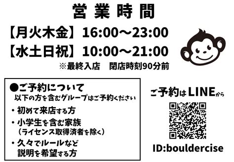 営業時間変更のお知らせ【10月1日より】 スポーツクライミングジム ボルダサイズ｜川西能勢口店